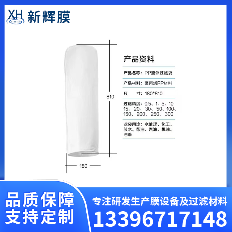 油漆涂料过滤袋 油漆废水处理 渗透性强 新辉膜