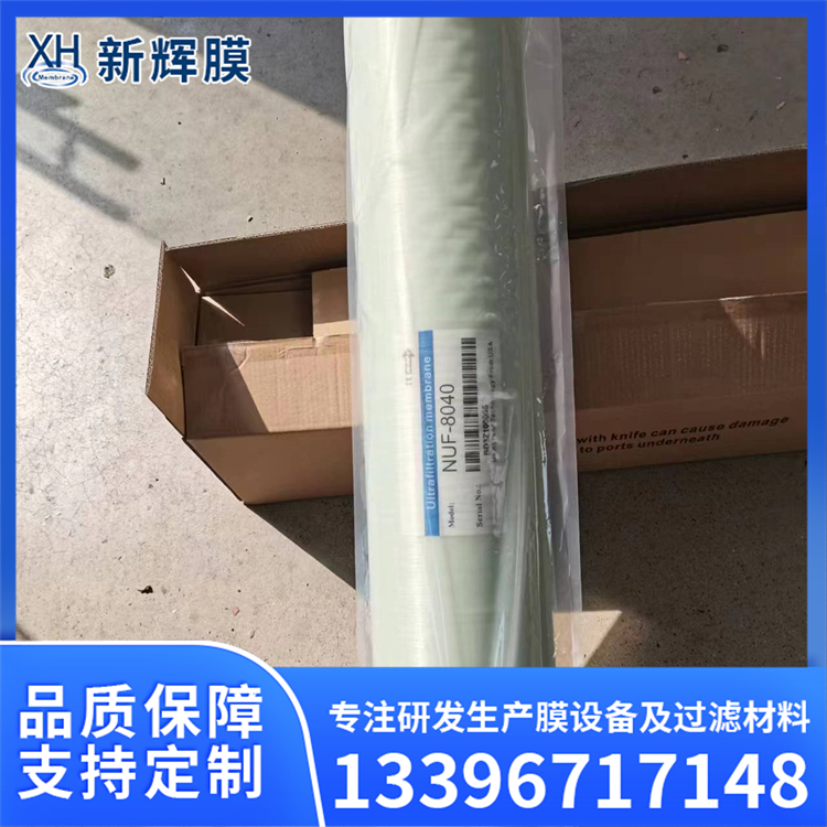 工业膜NUF-8040反渗透膜纯水RO膜 尿素提纯专用纳滤膜 新辉膜