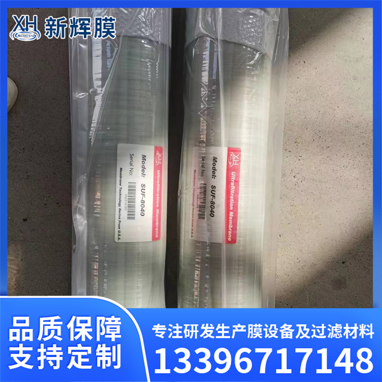 新辉膜卷式超滤膜0.02mm孔径精处理膜电泳漆专用