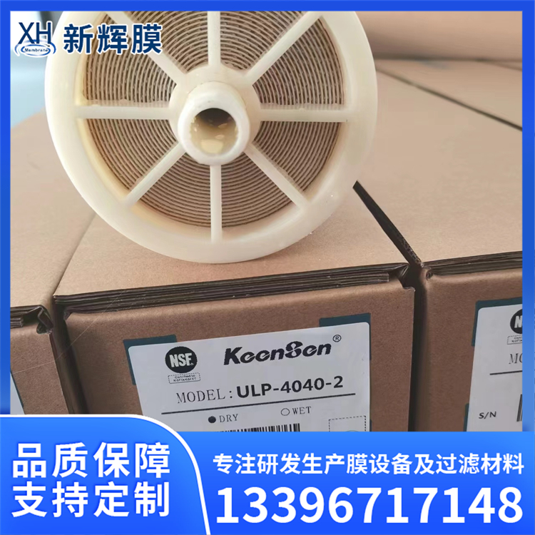 ULP-4040反渗透膜元件 制药提取分离设备 新辉膜