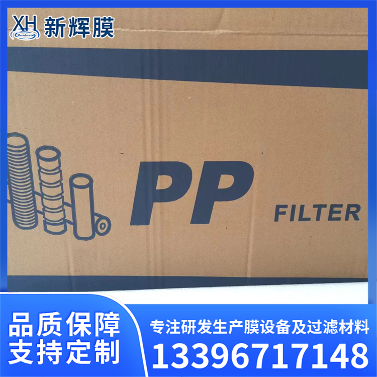 过滤器PP棉滤芯 精密PP水处理过滤装置 耐高温高压 新辉膜