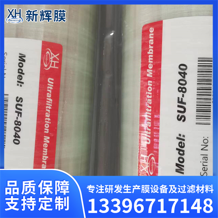 新辉膜SUF8040电泳漆卷膜超滤膜 耐溶剂0.02mm孔径