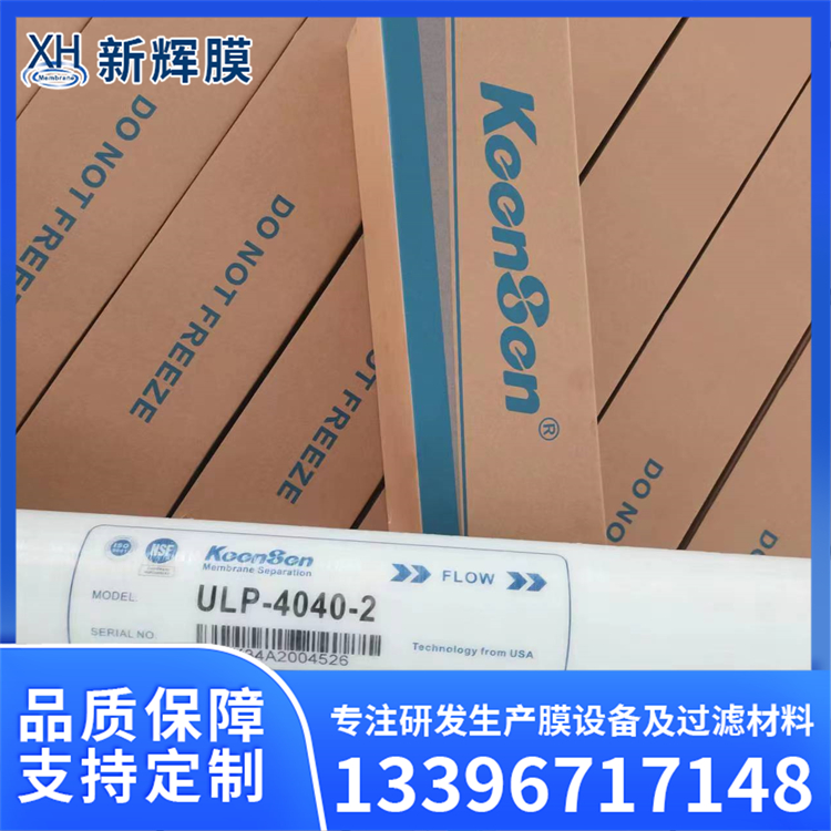 ULP-4040-2 反渗透膜元件 油水高效纳滤系统 新辉膜