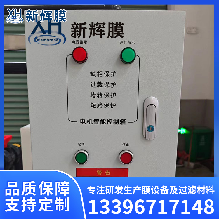 超滤机净化设备 涂料分级分离 节省能源消耗 新辉膜