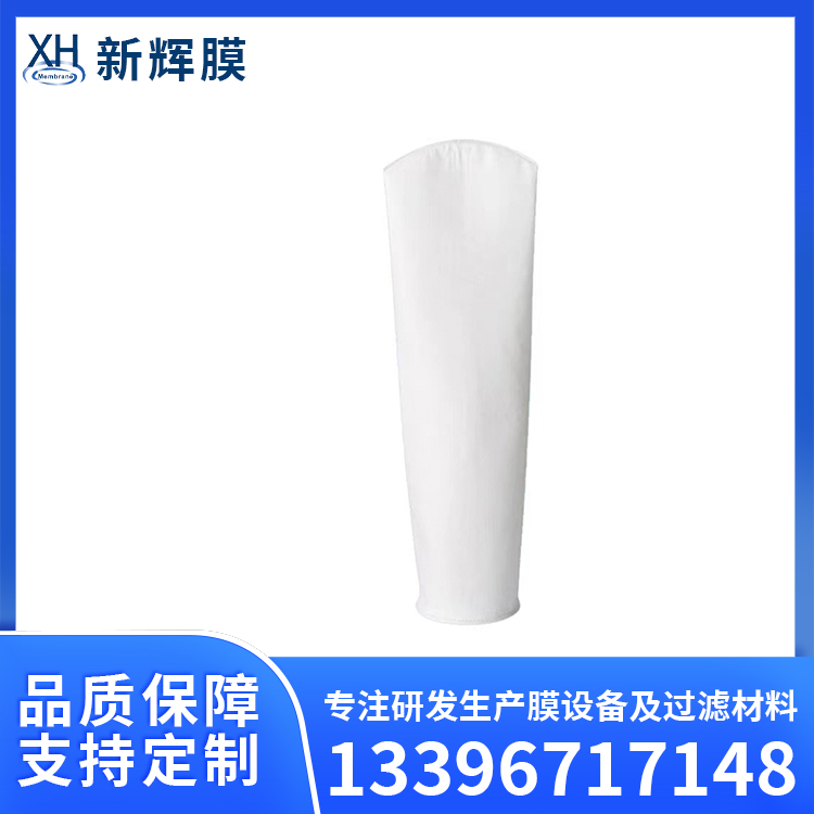 新辉膜聚丙烯液体过滤袋 高效耐用五线缝合耐高温