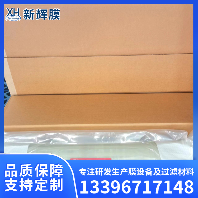 SUF-7940超滤机 家电外壳涂装 截留效率高 新辉膜