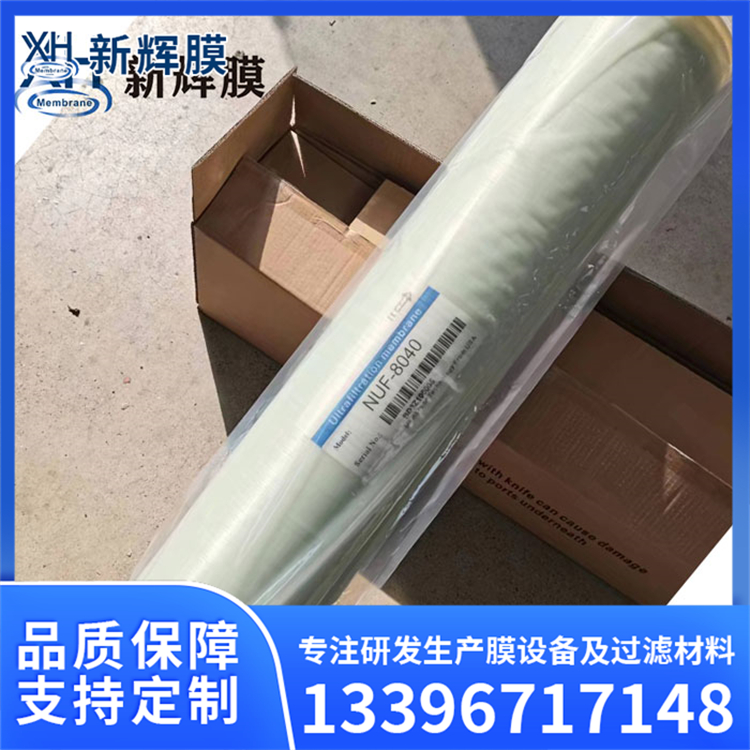 8040电泳漆超滤卷式膜 机械强度高 游泳池水处理 新辉膜