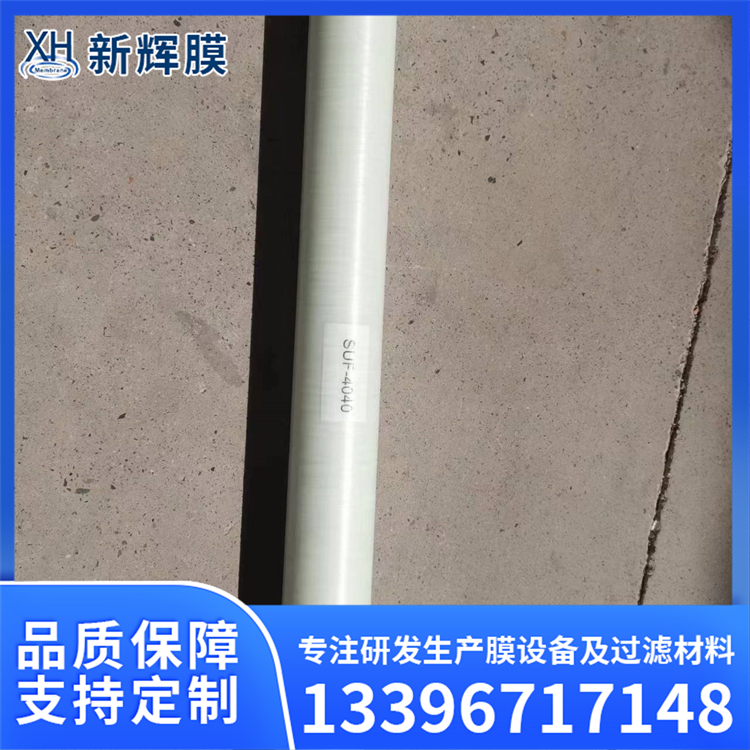4040电泳漆超滤机  过滤装置不锈钢外壳 耐温性能优异 新辉膜