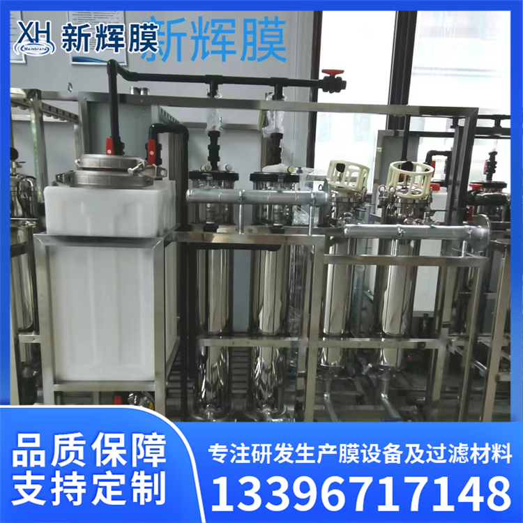 超滤过滤系统 药品生产洁净 高效物料分离 新辉膜