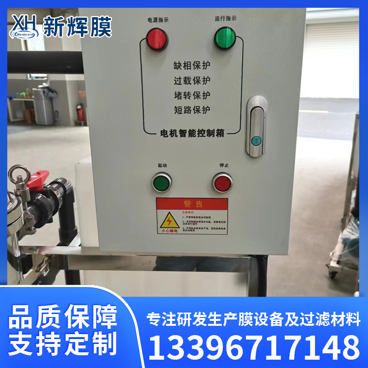 电泳漆卷式超滤膜 去除离子杂质 出水水质清澈 新辉膜