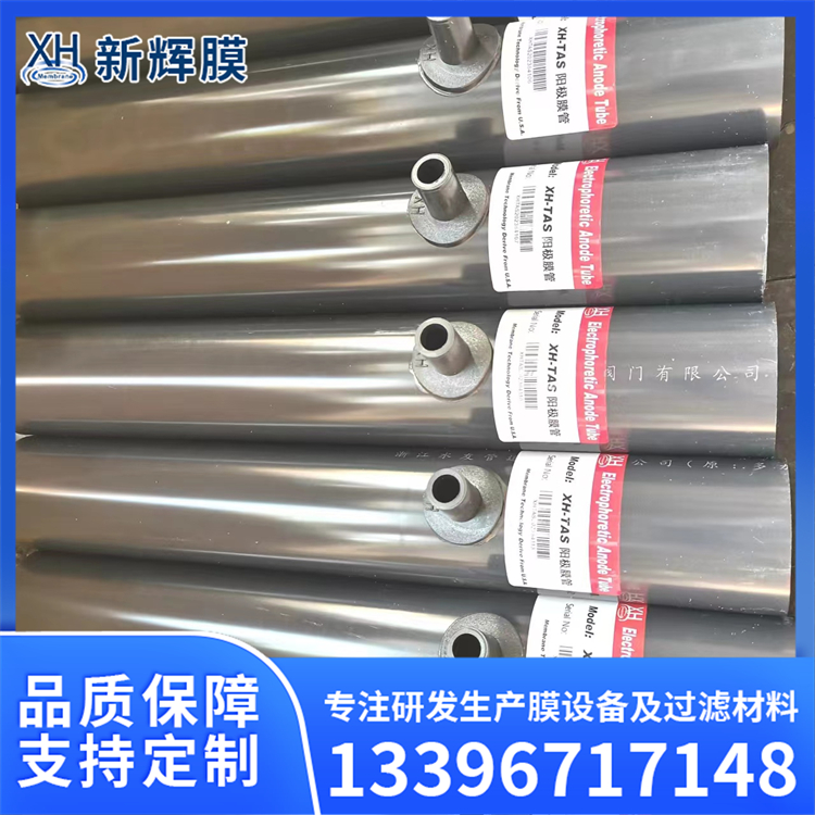 电泳管式阳极 耐酸碱腐蚀 耐高温高压 耐腐蚀性强 新辉膜