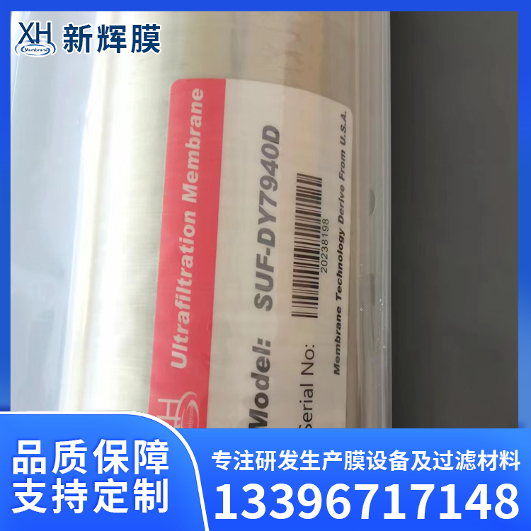 SUF-7940滤膜设备 微污染水源处理 分离溶剂杂质 新辉膜