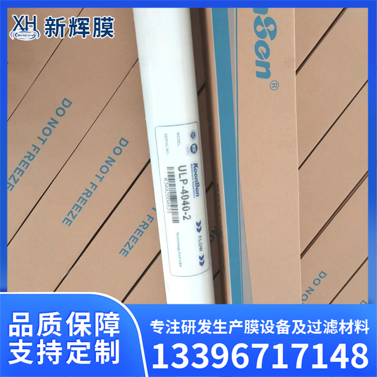 ULP-4040卷式反渗透膜 制药工艺用水提取器 耐化学腐蚀 新辉膜