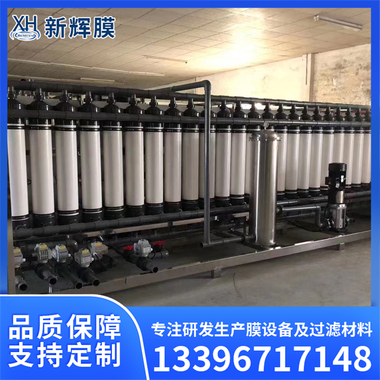 超滤膜净水机 无菌生产环境 远程监控管理 新辉膜