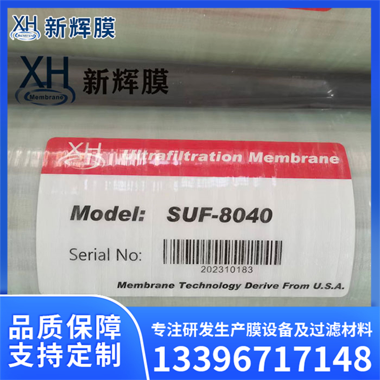SUF-8040电泳漆卷式超滤膜 精密过滤装置 新辉膜