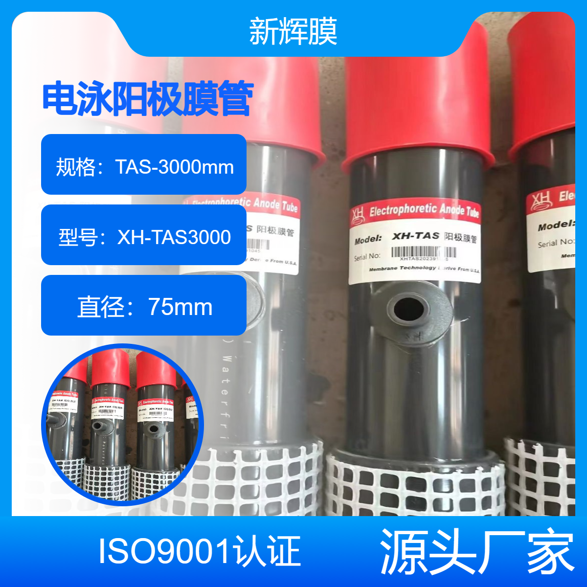 电泳涂装 阳极管XH-TAS3000 阳极罩 电泳管式阳极
