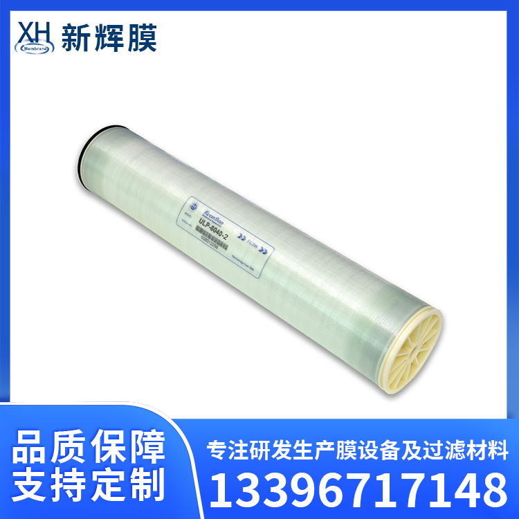 抗污染反渗透膜 化工电钢厂水处理设备 低能耗运行 新辉膜