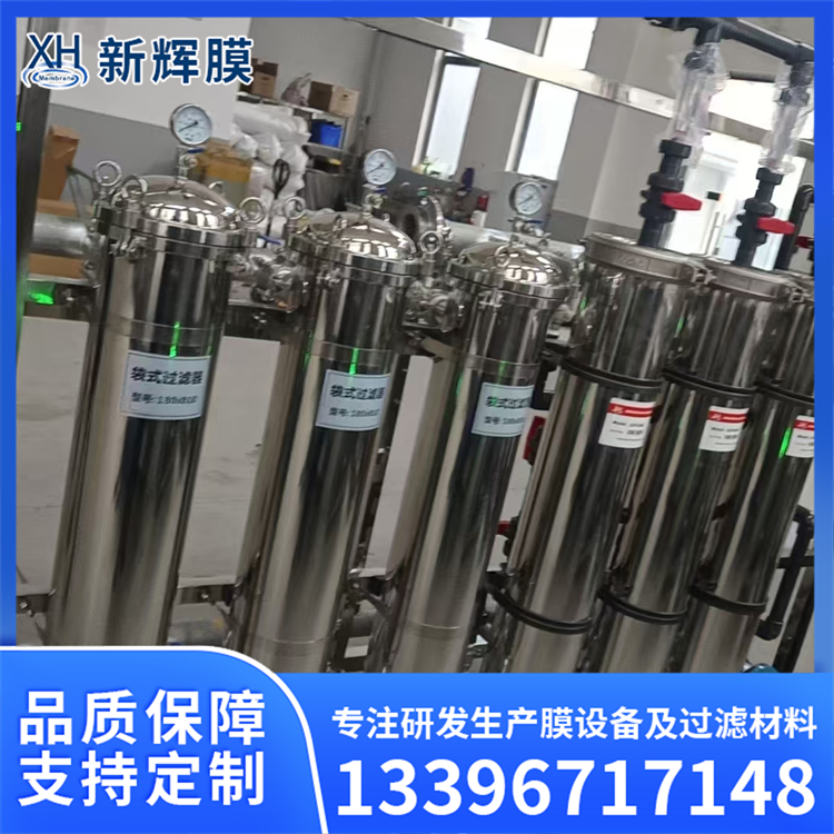电泳漆超滤设施 高效净水过滤装置 过滤精度可调 新辉膜