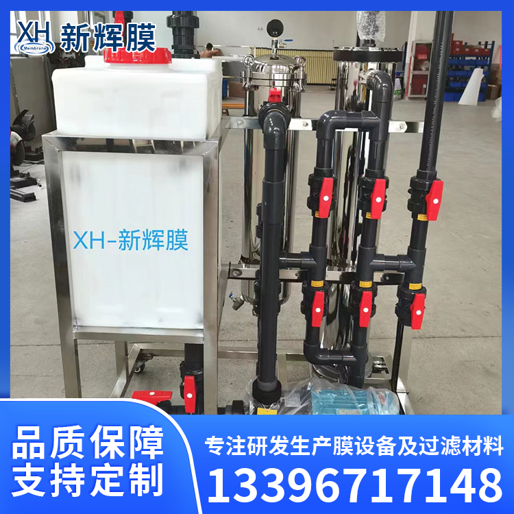 500L电泳漆超滤机 膜型号SUF-7940 离子杂质去除 新辉膜