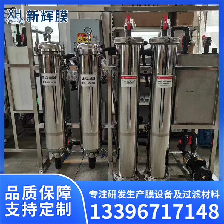 不锈钢超滤净水器 电泳涂料回收 耐冲击性能佳 新辉膜