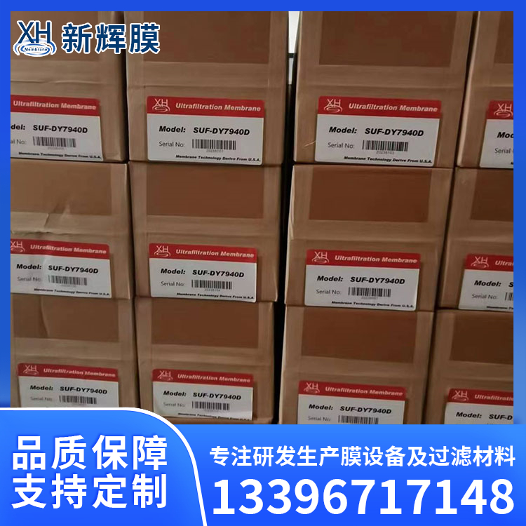 SUF-7940滤膜机组 工业废水净化 油漆利用率提高 新辉膜