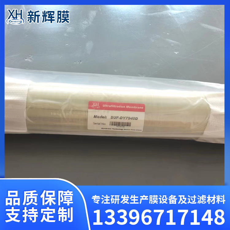 2吨电泳漆超滤器 高效过滤树脂 回收电泳漆液 新辉膜