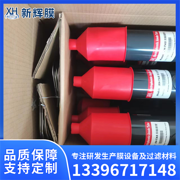 电泳阳极管 电解液浓度均匀 污水处理 适配多种工艺 新辉膜
