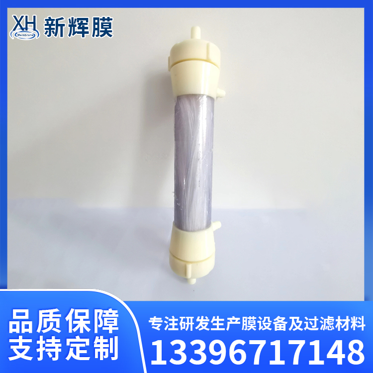 中空纤维膜过滤元件 膜分离污水净化设备 使用寿命长 新辉膜