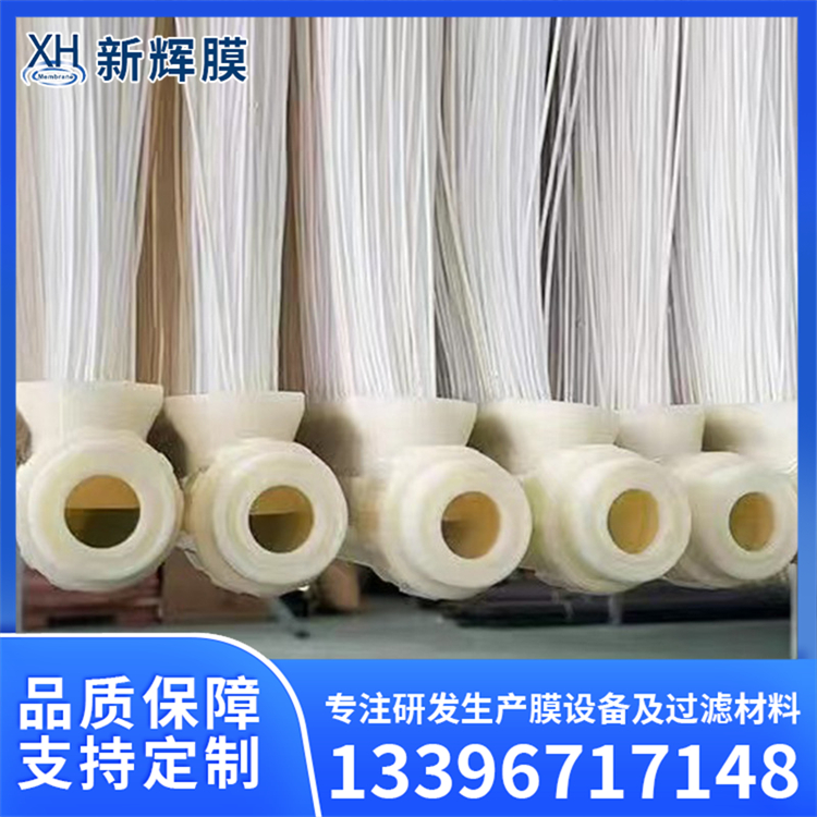 有机废水处理膜组件 工程用污水处理膜片 不断丝 新辉膜