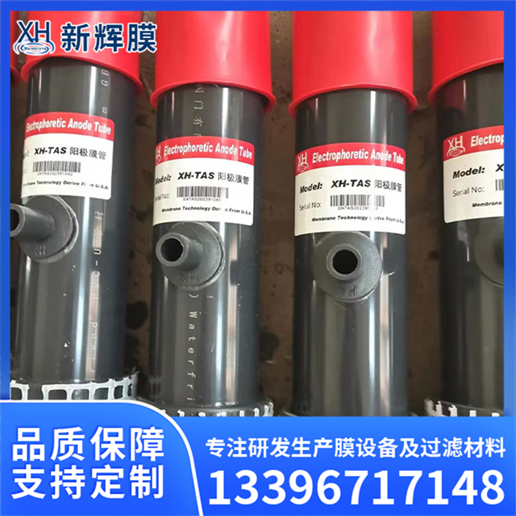 管式阳极 密封性能好 材质优良耐用 电解液循环快 新辉膜