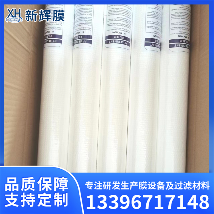 工业PP熔喷滤芯 有机溶剂过滤 自洁性能优异 新辉膜