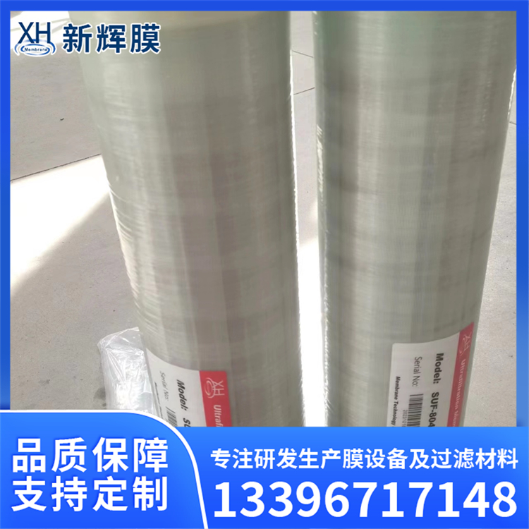 SUF-8040电泳漆卷式膜超滤器 精密液体过滤装置 新辉膜
