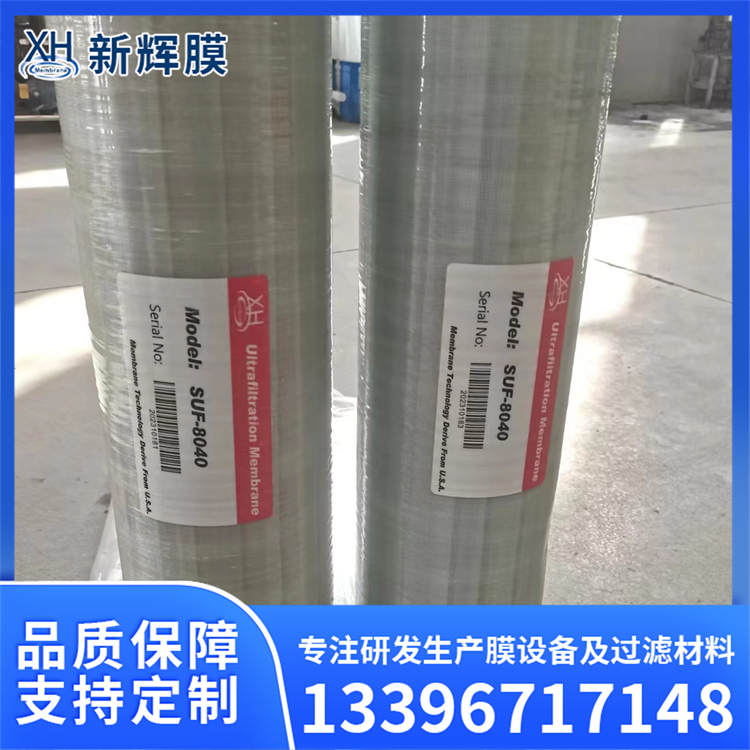 超滤组件SUF-8040电泳漆专用 提取油水分离精密装置 新辉膜