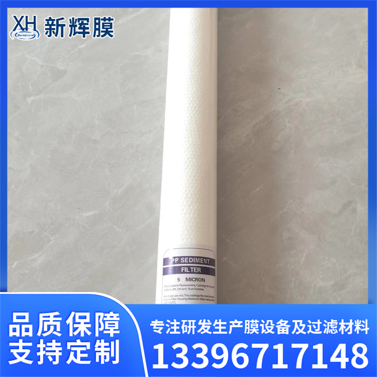 水处理PP棉滤芯 有机溶剂PP过过滤装置 截留效率高 新辉膜