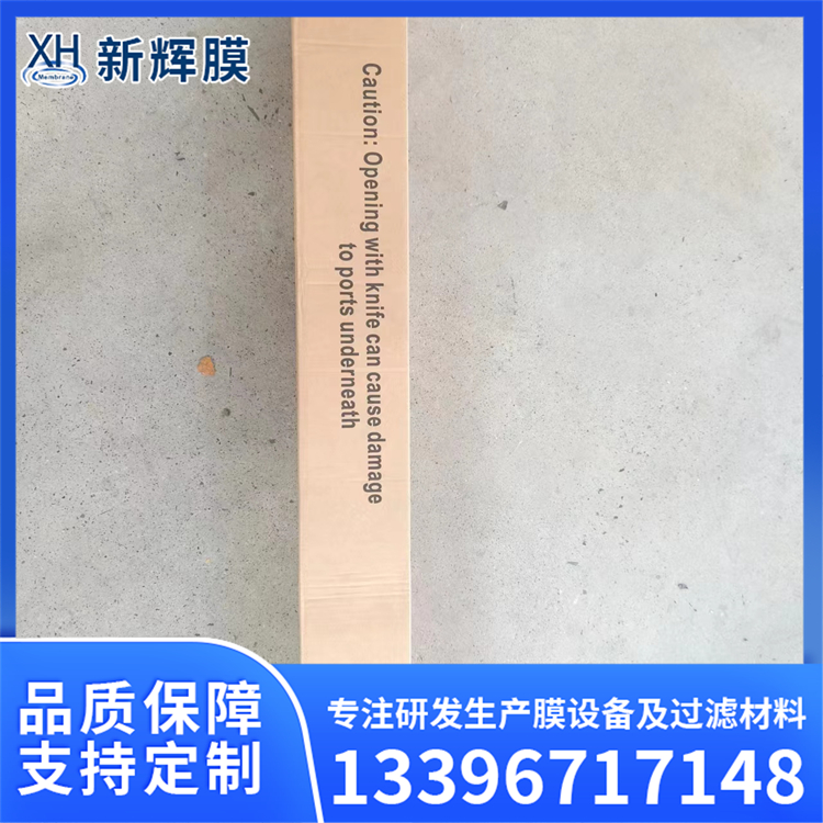 电泳漆涂装设备 4040超滤膜 操作简便快捷 工业废水净化 新辉膜