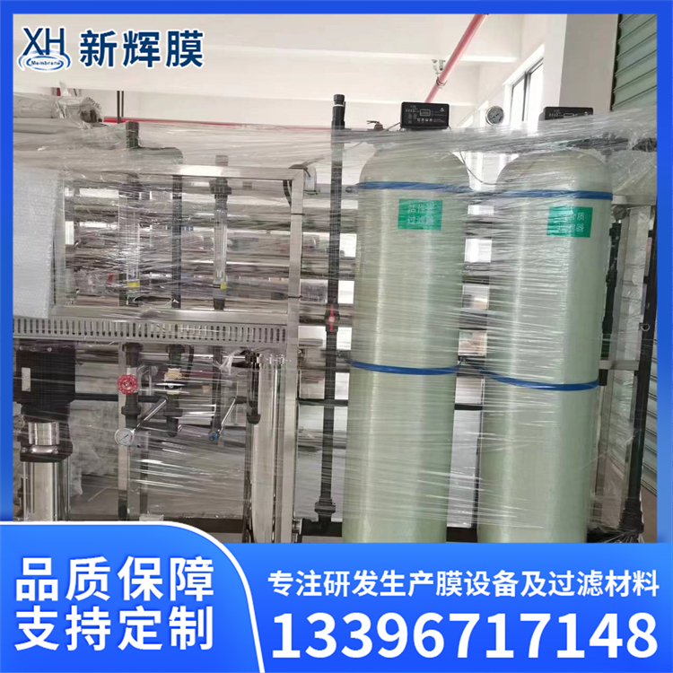 超纯水生成系统 工厂净水设备安装 滤芯更换便捷 新辉膜