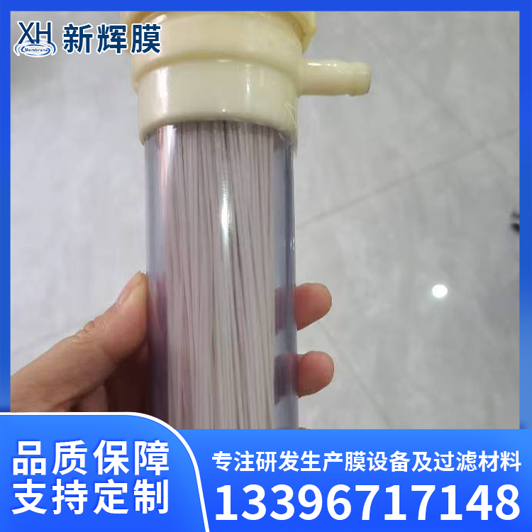 水处理中空纤维滤膜 污水深度过滤膜 分离过程温和 新辉膜