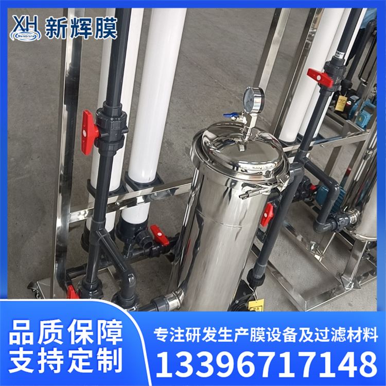 定制化超滤设备 电泳漆循环处理 分离纯化高效 新辉膜