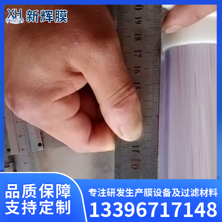 废水处理中空纤维膜 污水处理高效膜 占地面积小 新辉膜