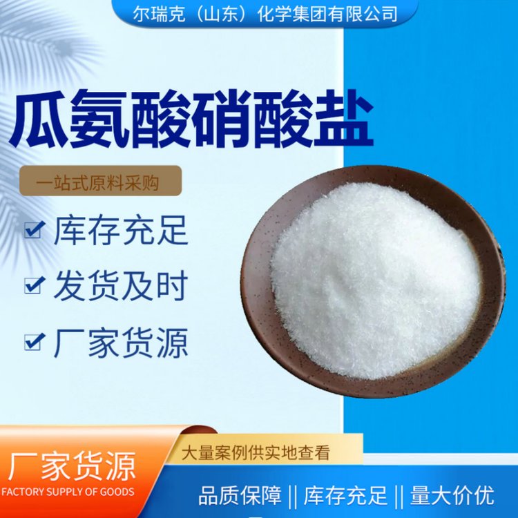 尔瑞克 瓜氨酸硝酸盐 99% 现货直发 厂家直 销 诚信经营