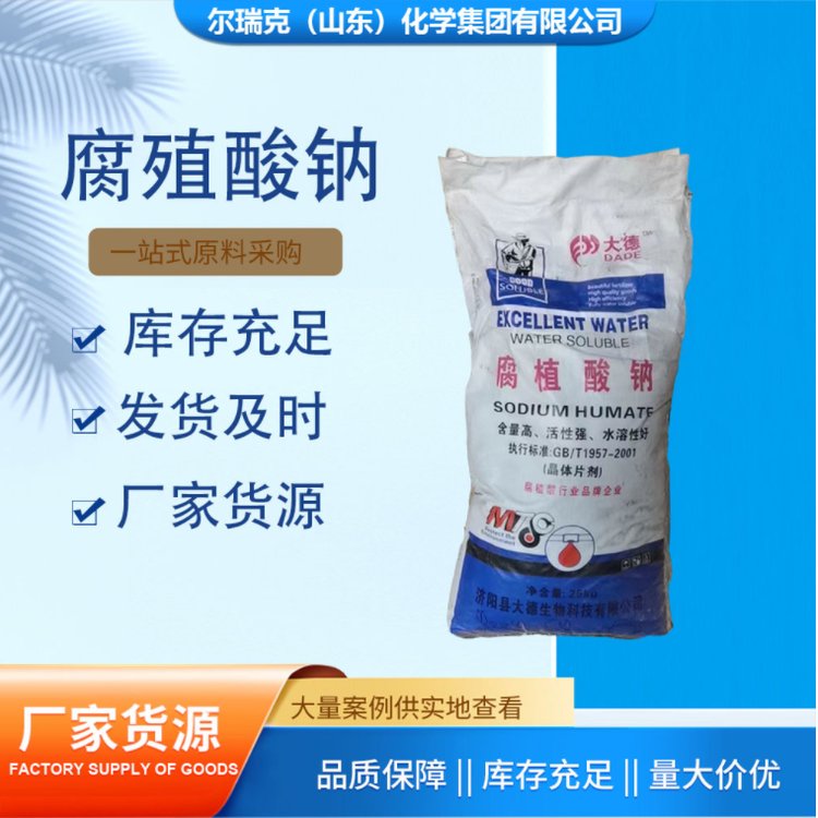 腐殖酸钠 腐植酸钠 70% 水产养殖专用 黑色片状粉末颗粒 厂家批发