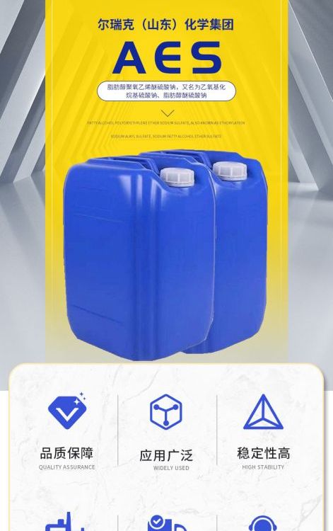 脂肪醇聚氧乙烯醚钠 AES 洗涤剂 表面活性剂 厂家供应