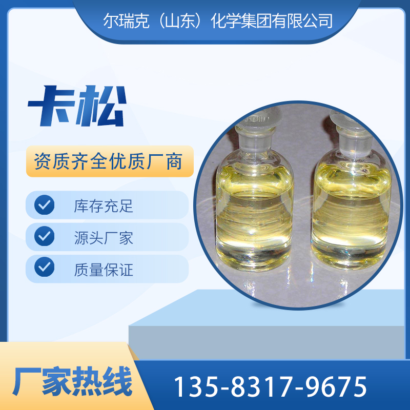 工业级 防腐剂 卡松 生产厂家 现货直发 厂家批发