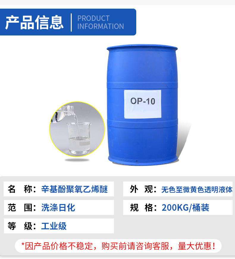 OP-10 乳化剂 表面活性剂十二烷基酚聚氧乙烯醚 品质保障