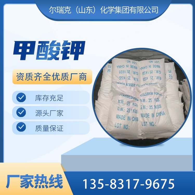 国标99%含量甲酸钾 石油钻井 融雪剂 印染行业还原剂