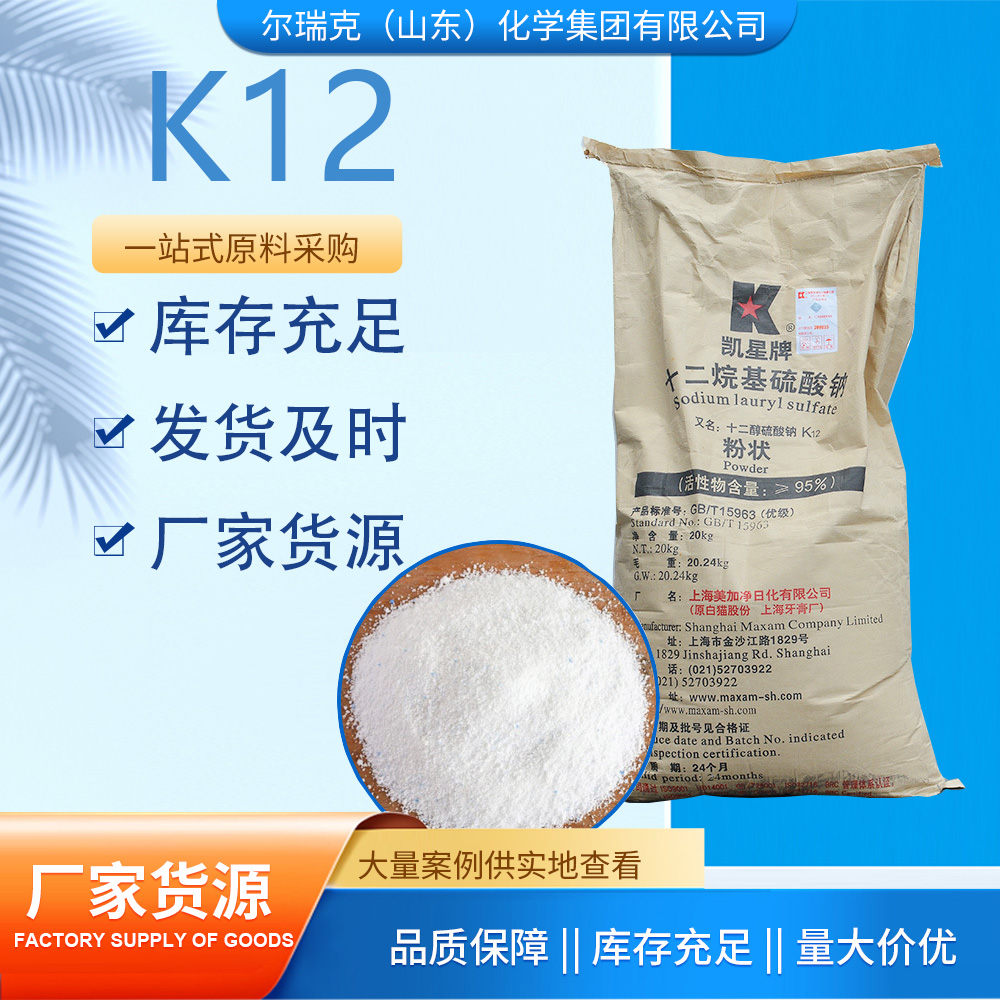 尔瑞克K12 十二烷基钠粉 乳化剂 发泡剂 纺织助剂