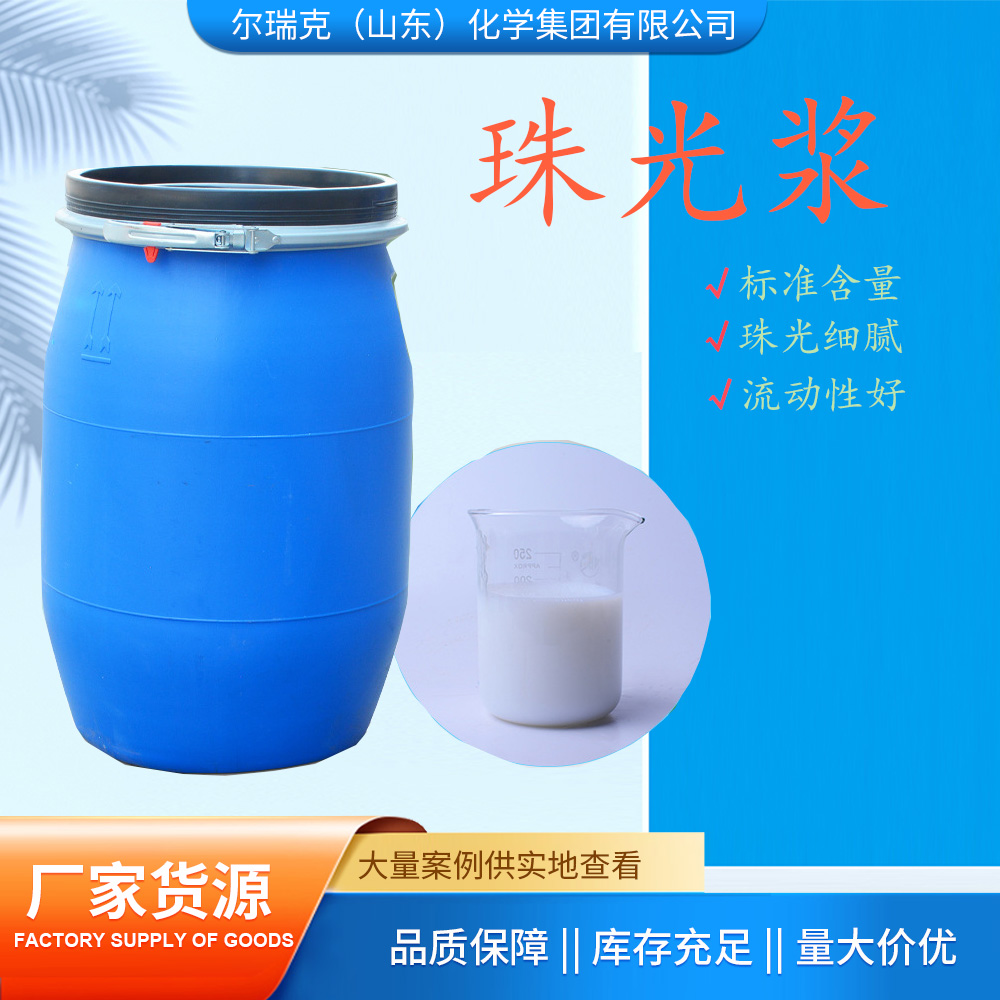 工业级 珠光浆 含量99% 用于香波、浴液、润肤膏 现货