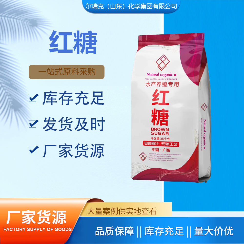 尔瑞克 一级 红糖 水产养殖 污水处理 工业级 批发零售