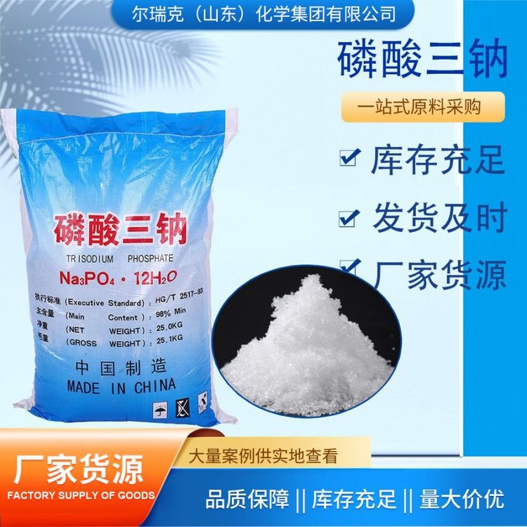 工业级 98%含量 磷酸三钠 25kg 软水剂工业污水处理清洗