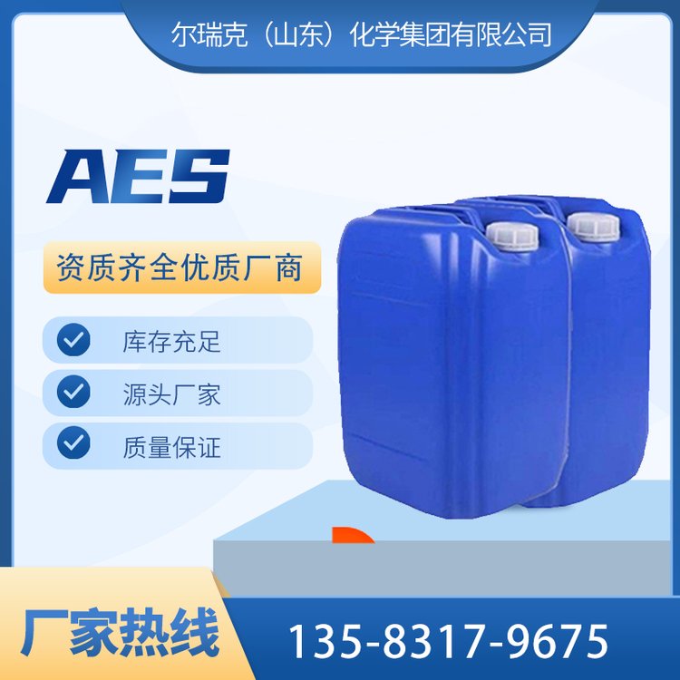 脂肪醇聚氧乙烯醚钠 AES 洗涤剂 表面活性剂 品质保障